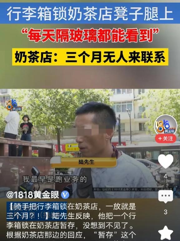 浙江杭州，男子把行李箱锁在奶茶店桌角，3个月不闻不问，店家报警，警察说再等等，如