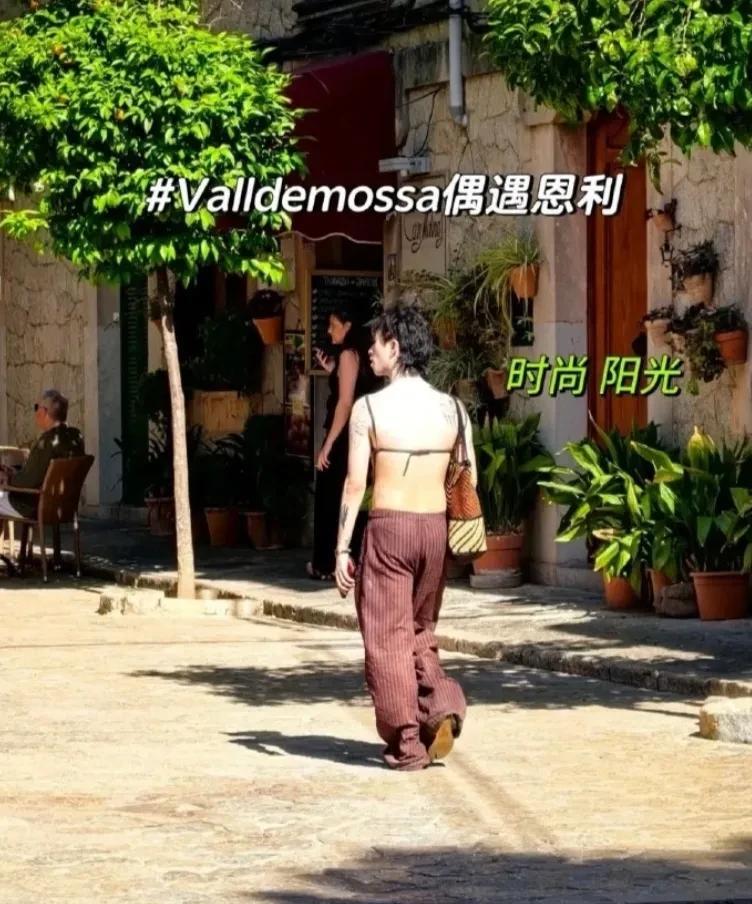 西班牙遇见伊能静的儿子恩利，看起来个子不是太高，身材也没有想象中的结实，这穿搭还