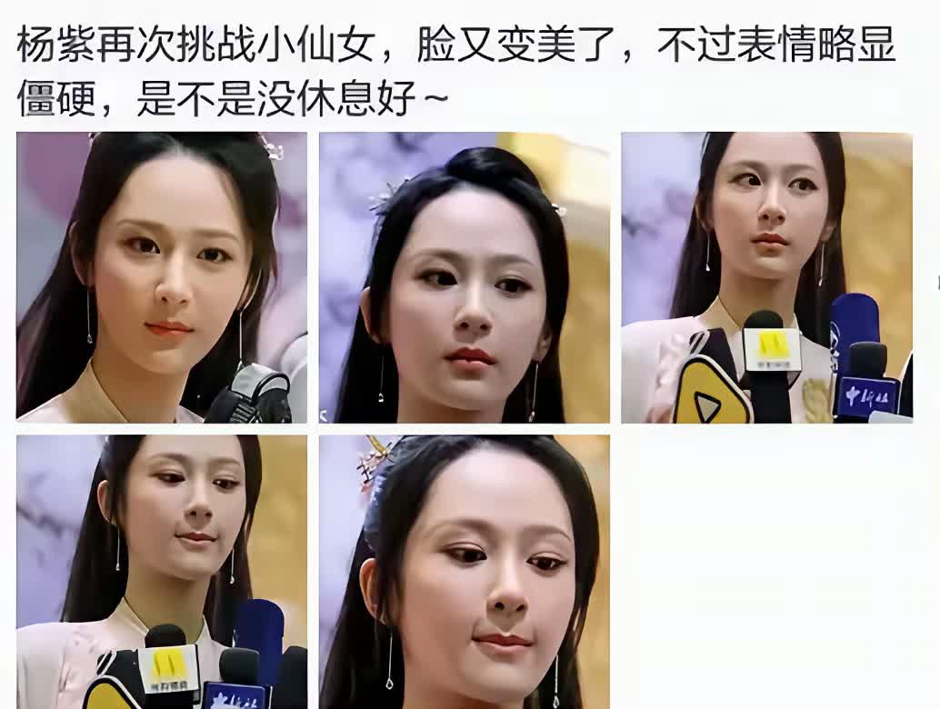 杨紫又变脸了，这次不仅是变脸，还是一眼看上去，几乎认不出她了！
她自己都不害怕