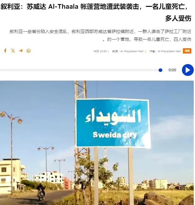 叙利亚报纸 Al-Watan 报道称，当地时间昨天以来，叙利亚多地发生暴力袭击事