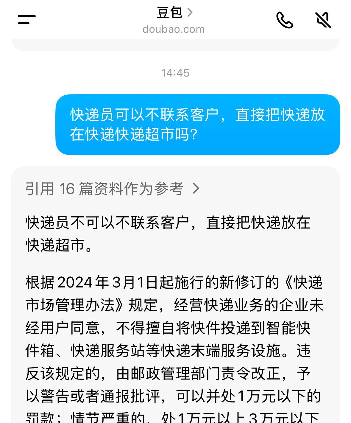 快递公司每天都在违规，竟然没人去处罚他！根据2024年3月1日起施行的新修订的《
