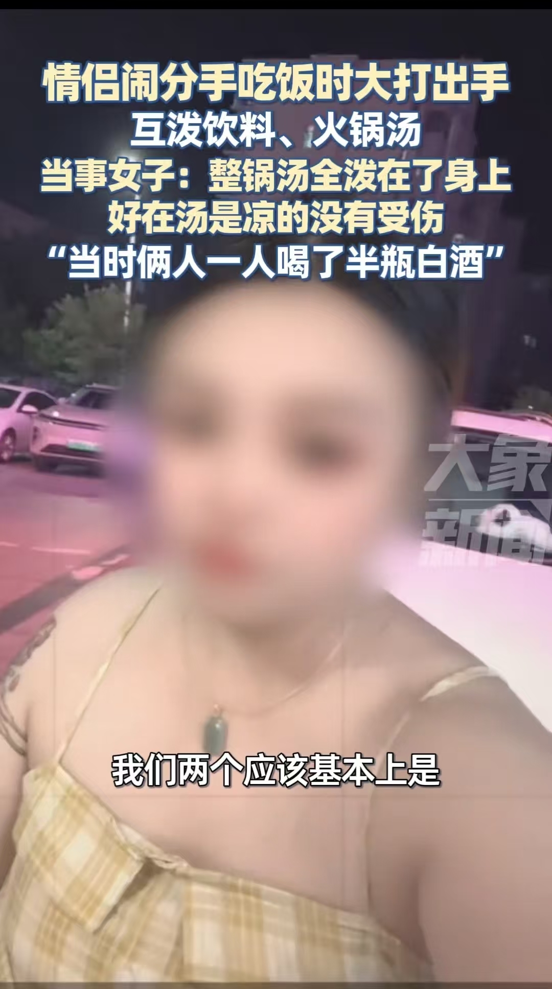 内蒙古，一对情侣在火锅店发生争吵，女子泼了男子一杯饮料，男子又将火锅掀翻，溅到了