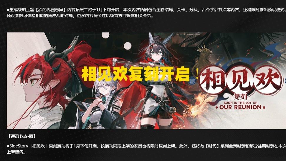 明日方舟 相见欢复刻开启！新年第一餐，理智该喂给哪一关？