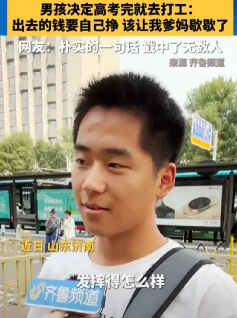 “三观太正了！”山东，一男孩高考完冲出考场，被记者采访询问哪里旅游，可男孩却表示