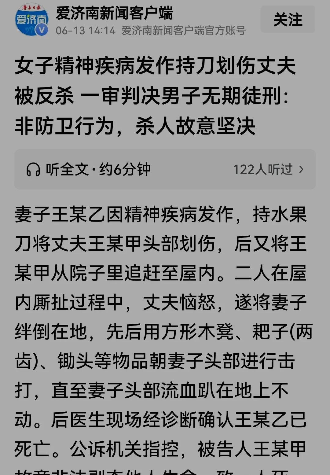 精神疾病患者杀正常人——无罪！被精神疾病患者妻子持刀追打，丈夫把精神疾病患者反杀