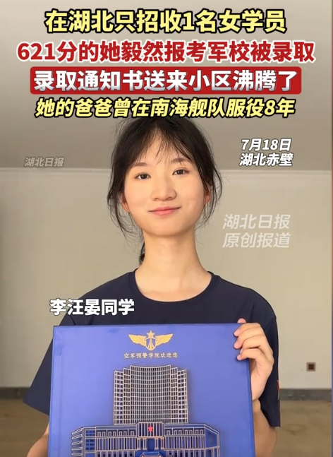 “这个很难考，只招1个！”近期，湖北咸宁赤壁，18岁女孩高考考了621分，填志愿