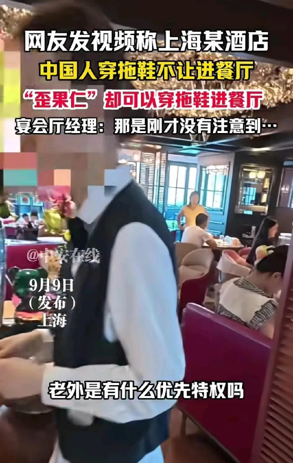 男子质疑酒店“给外国人特权”！
9月9日一男子称，入住酒店时小朋友因穿拖鞋就餐被