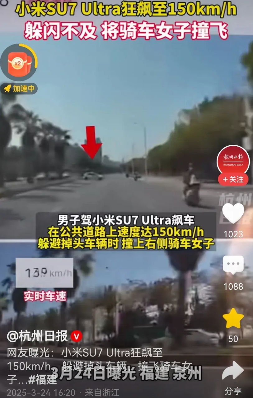 米粉是在为小米洗白还是就这个认知？

小米SU7 Ultra市区飙车酿祸：150