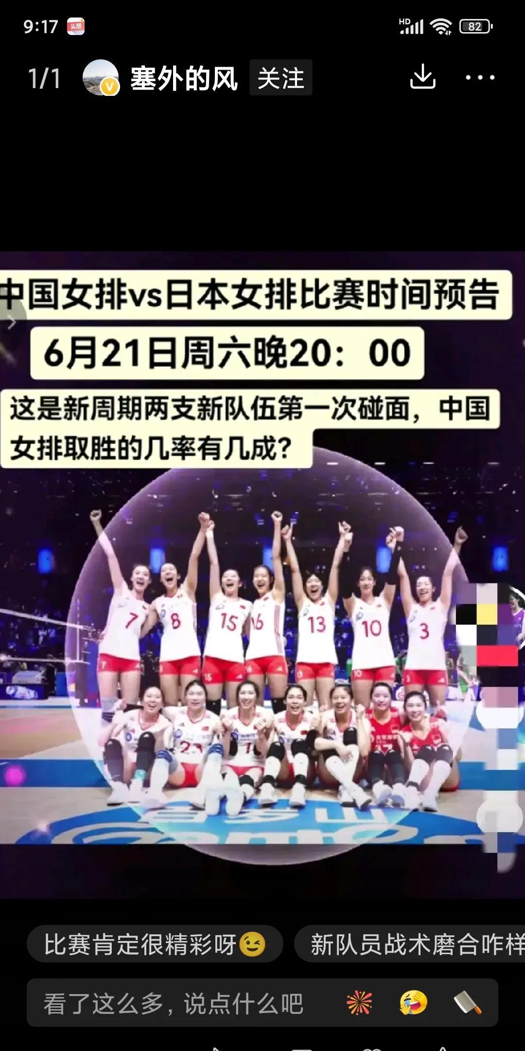 今晚中国女排对阵日本队，这也是新的周期两只新队伍第一次碰面，虽然还没有开打，好多