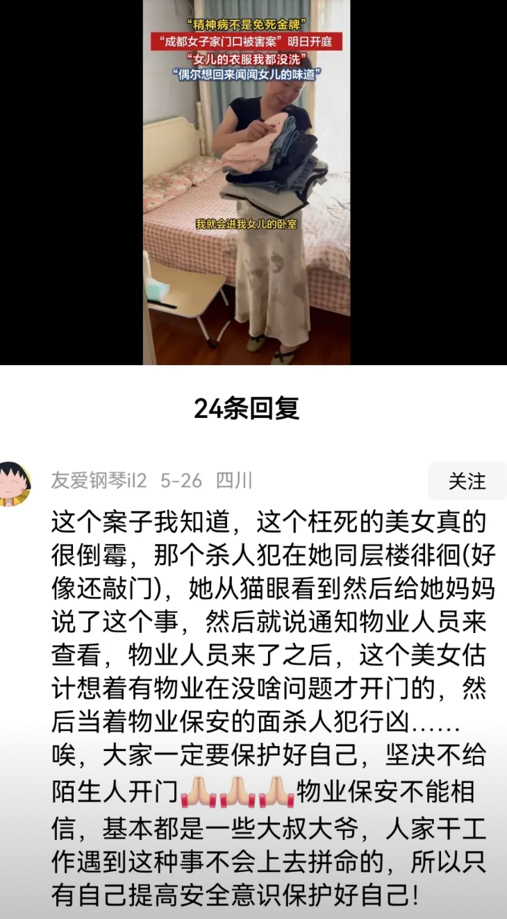 成都27岁女子在家门口被捅死，捅人者似乎并非仅仅患有精神分裂症这么简单！！
尽管