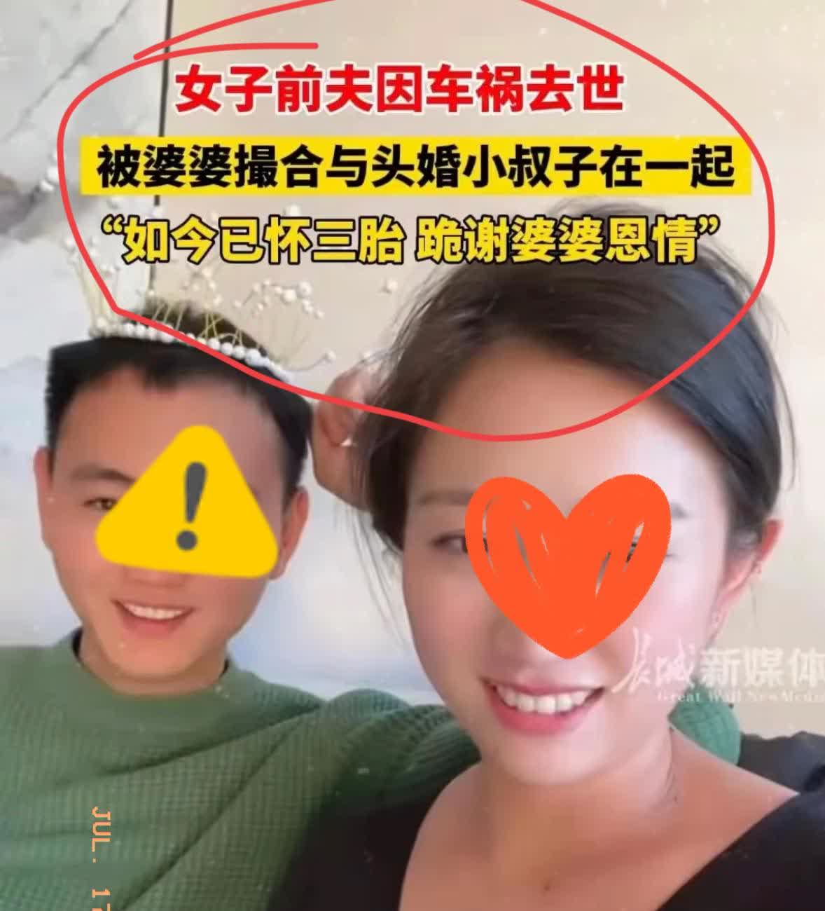 小叔子娶嫂子，居然上新闻了！！！

这事还引发了热议，这算不算正能量？吉林有