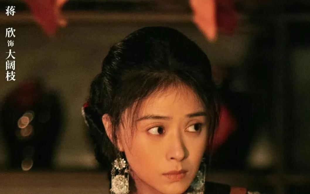 我有预感，
蒋欣饰演的大阔枝，
大概率是《归队》所有的女演员里，最漂亮、演技最好