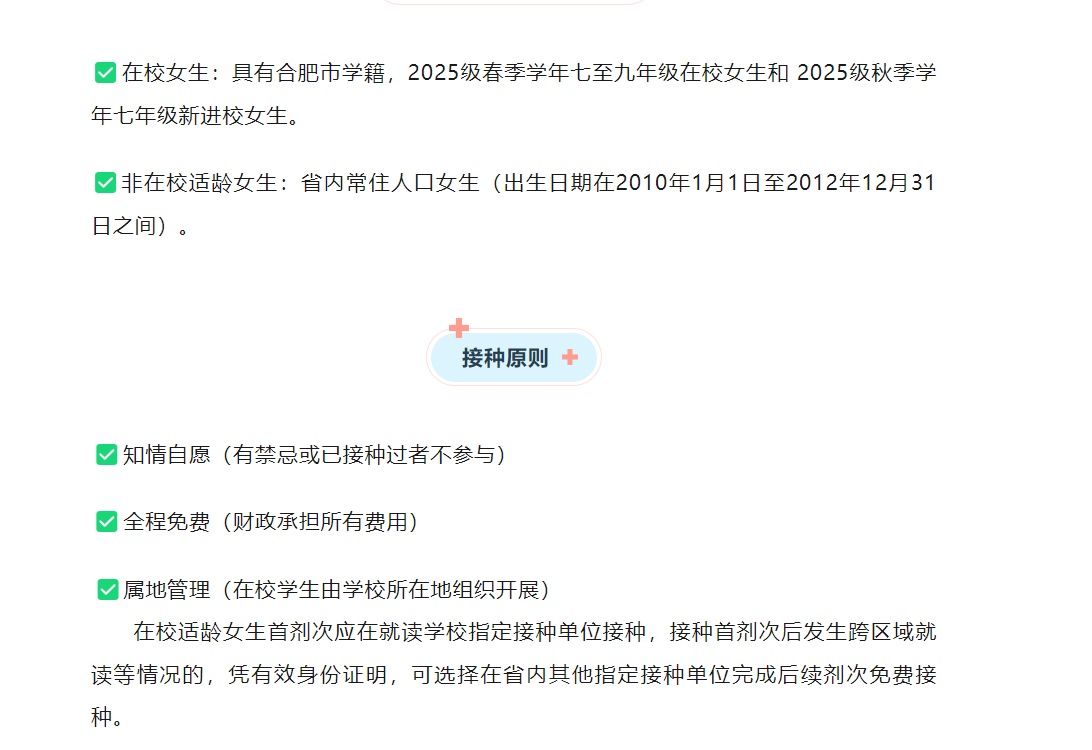 12个！
合肥蜀山区免费HPV疫苗接种来了！
从蜀山区了解到，
蜀山区适龄女生H