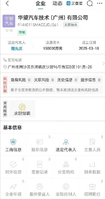 广汽与华为合作新公司成立，华望汽车就这么快就来了