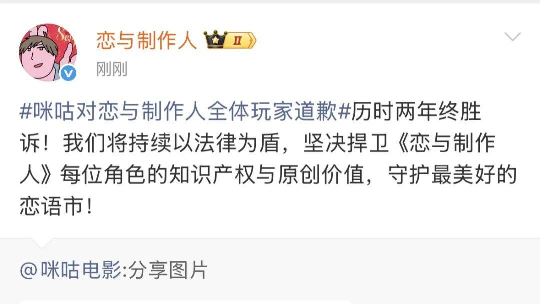 历时两年维权终胜诉，《恋与制作人》诉咪咕法律维权案彰显原创保护决心