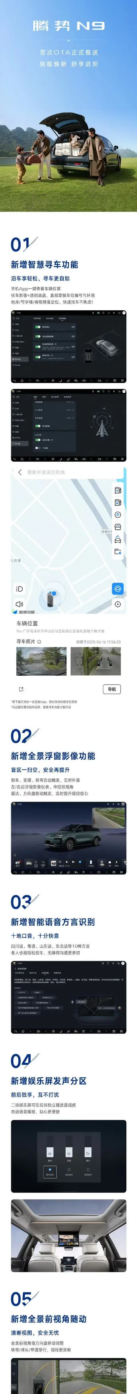 腾势 N9 首次 OTA 升级：

- 智慧寻车
- 智能语音方言识别
