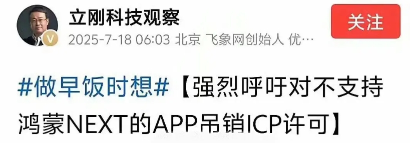 鸿蒙系统的发展不需要项立刚那种暴论的支持。作为商业系统就应该让它去市场中经过充分