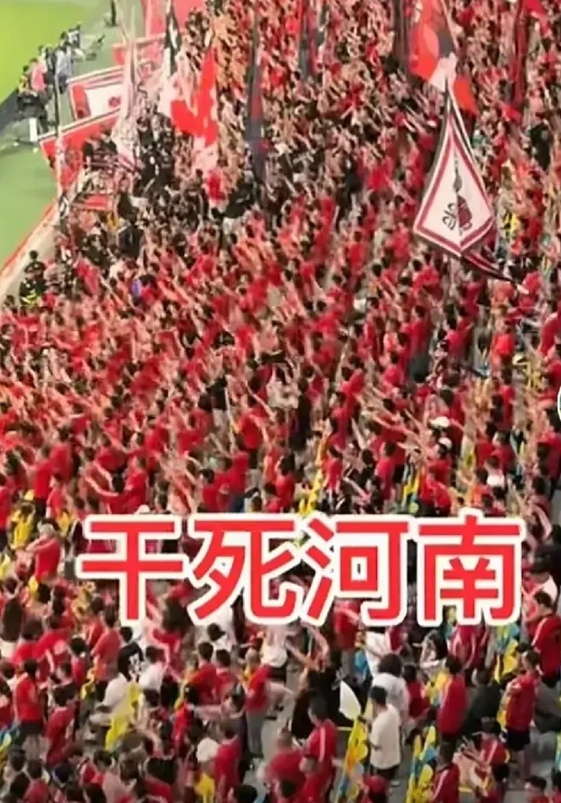 赢球又赢人！河南队用实力打脸全场“干死河南”的辱骂声！
客场作战，耳边是山呼海啸