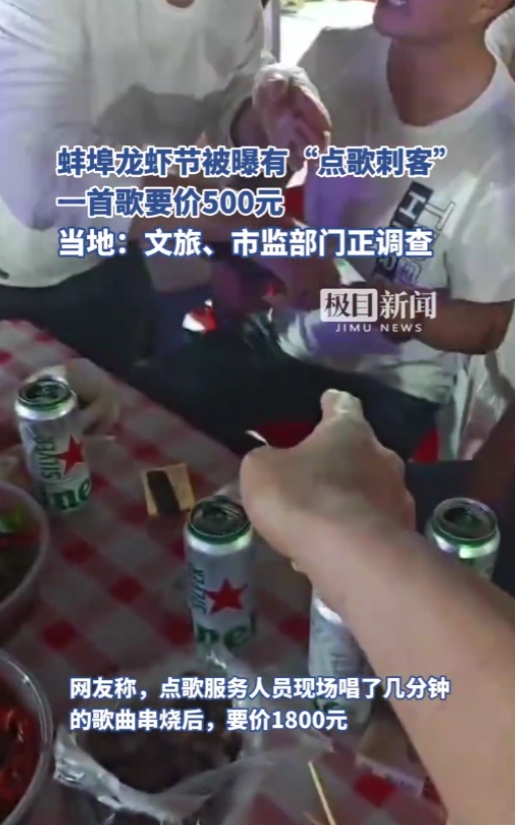 安徽蚌埠，一男子前来参加龙虾节。他心情愉悦，在现场花 100 元点了一首歌。然而