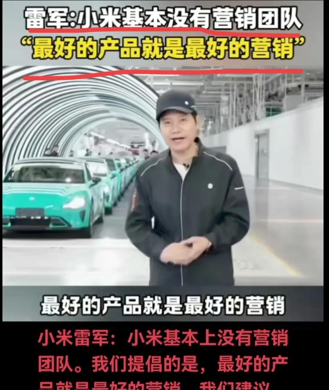 雷军说这话是一点不能信！
你要是说营销没花多少钱，那我还是很赞同的，毕竟小米确实