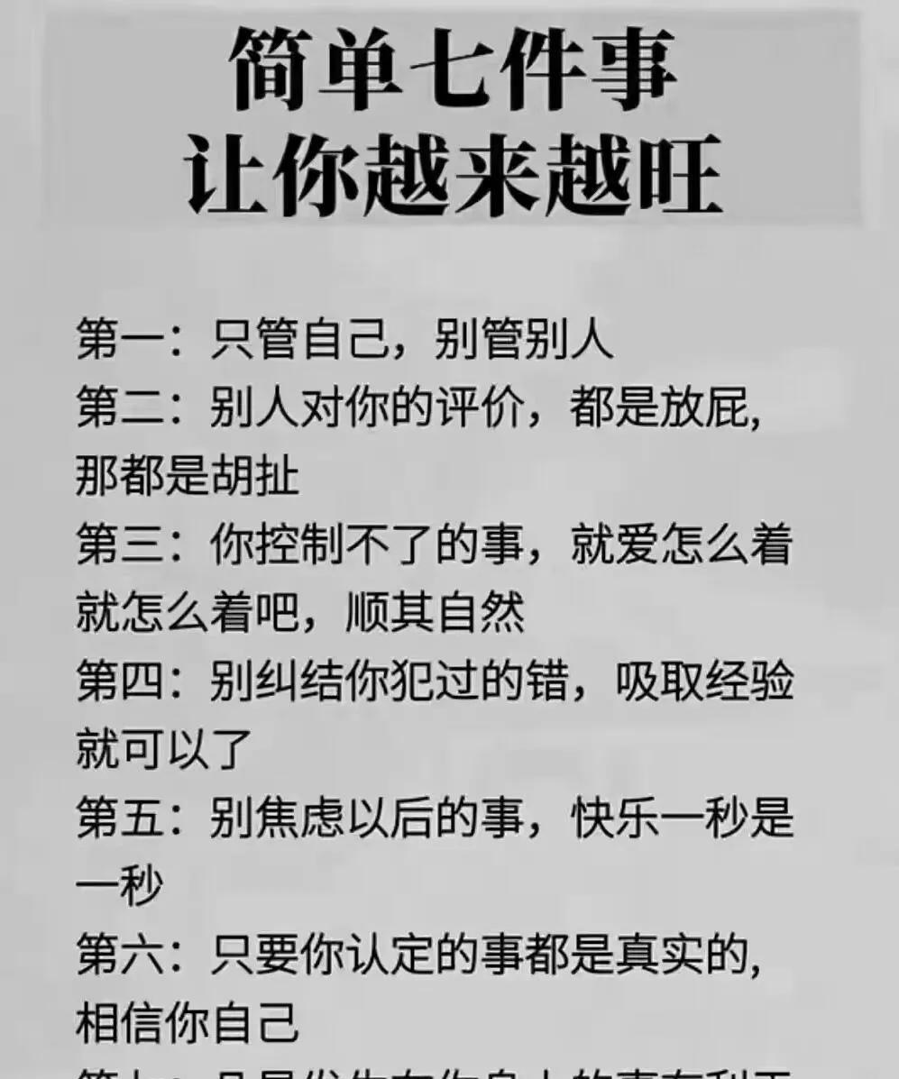 7个简单步骤，助你越来越旺！