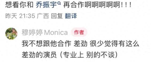 穆婷婷回复评论说不想再跟乔振宇合作，称陈浩民是最好的演员之一。
 
对一个人的不