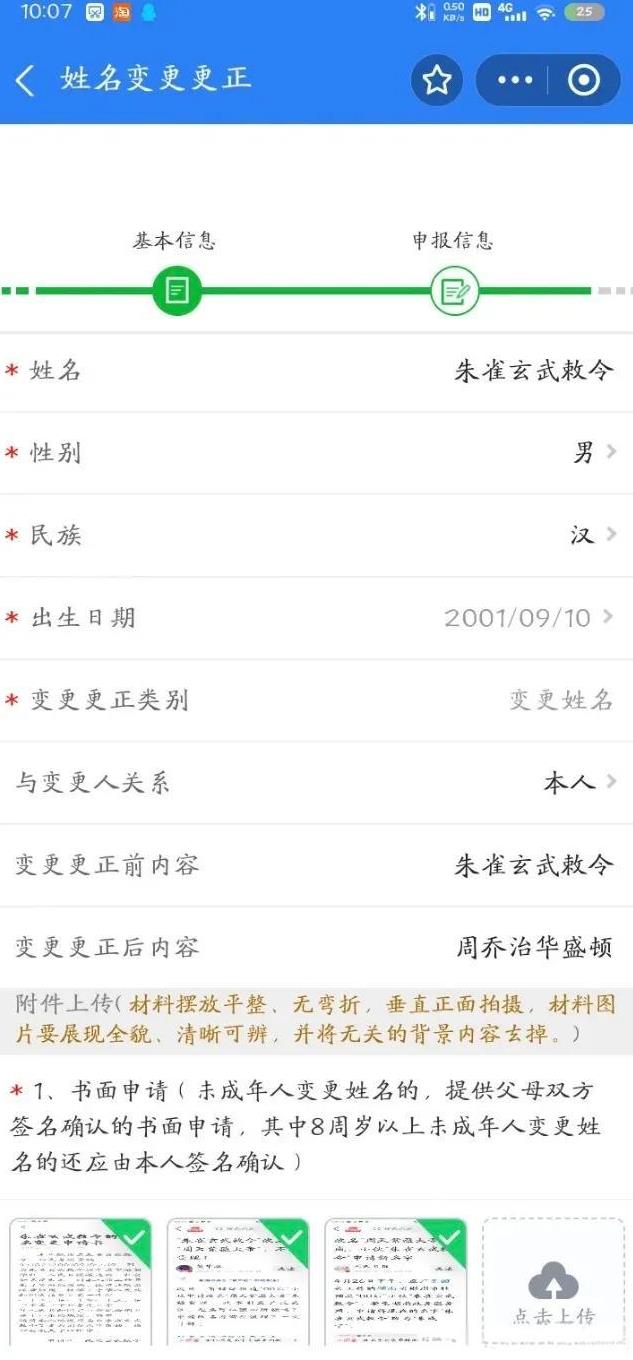 “朱雀玄武敕令”称已经成功改名为“周乔治华盛顿”，
世风日下，
为了流量，
为了