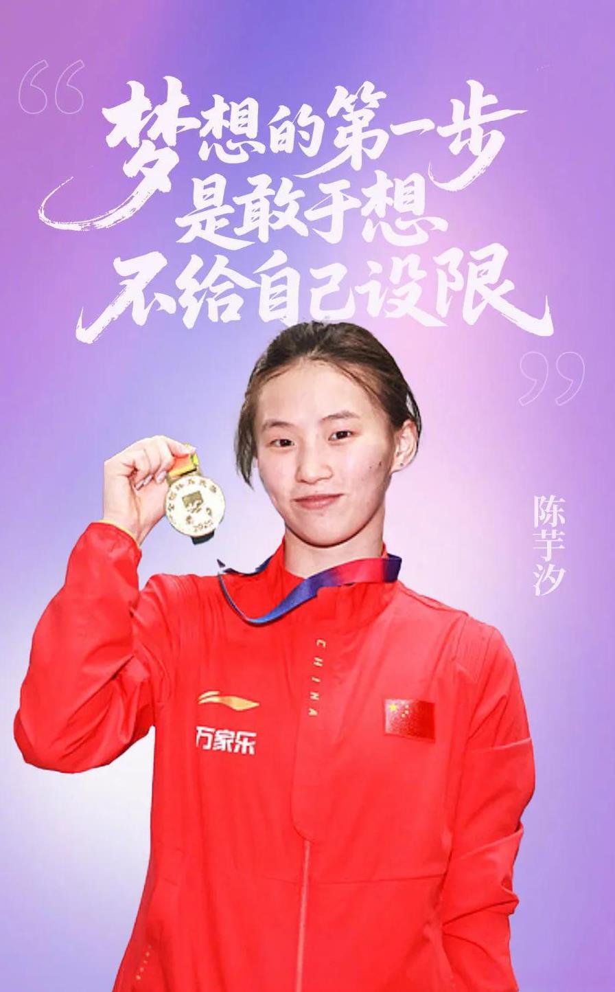 07月26日，陈芋汐登上人民日报，手拿金牌排在C位，可见央妈对陈芋汐的重视和厚爱
