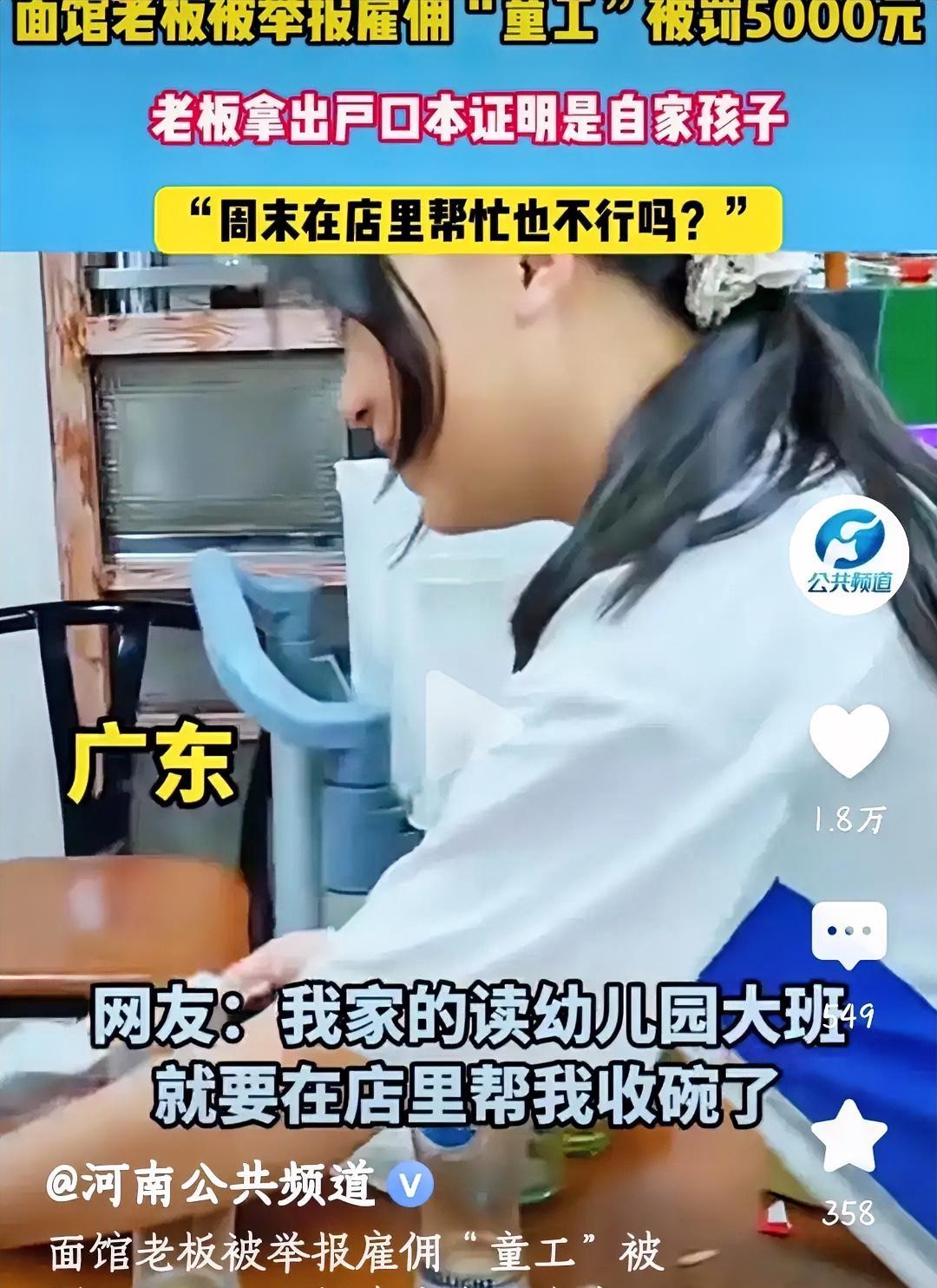 暑假到了
开店的朋友们要注意了
别让未成年孩子在店里帮忙，避免被罚
广东一家烩面