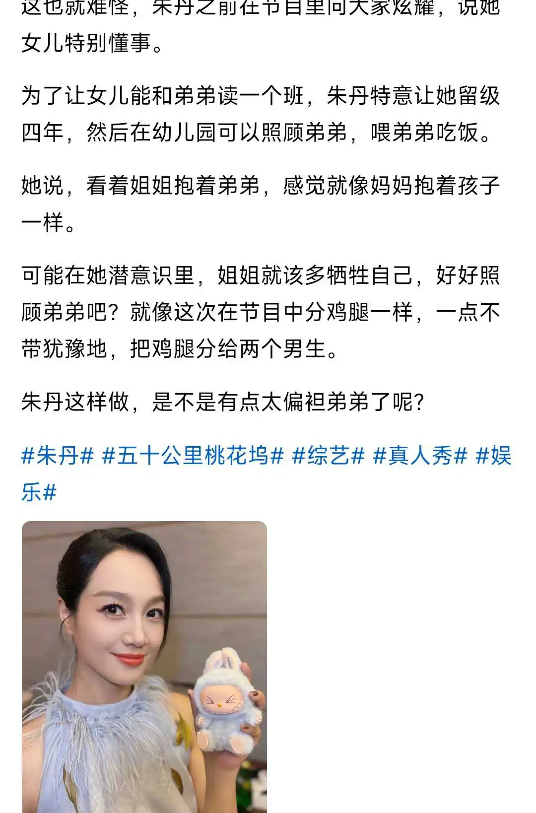 朱丹重男轻女还挺严重啊
