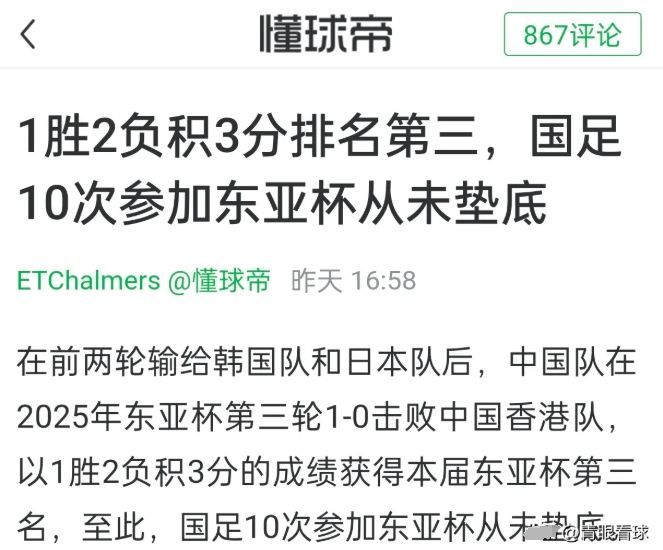 国足东亚杯从未垫底，这种新闻怎么好意思发