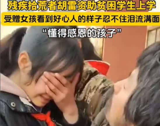 2023年12月宁夏某学校一女孩，听说资助她上学的恩人，要来学校了，高兴的跑去迎