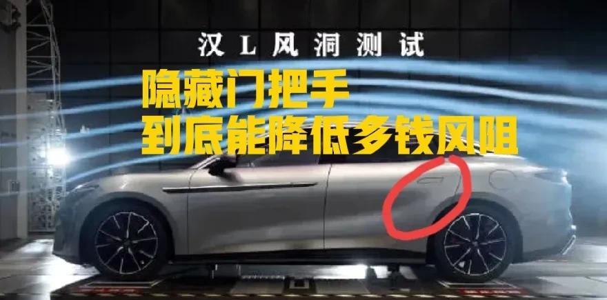 到底是哪个天才想出的隐藏门把手这种设计？我想问一下他到底能减少多少分阻？关键是还
