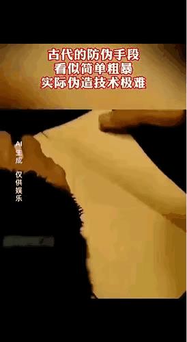 古代防伪术，虽然简单，但非常实用。
这就是智慧，能经历时代的检验
