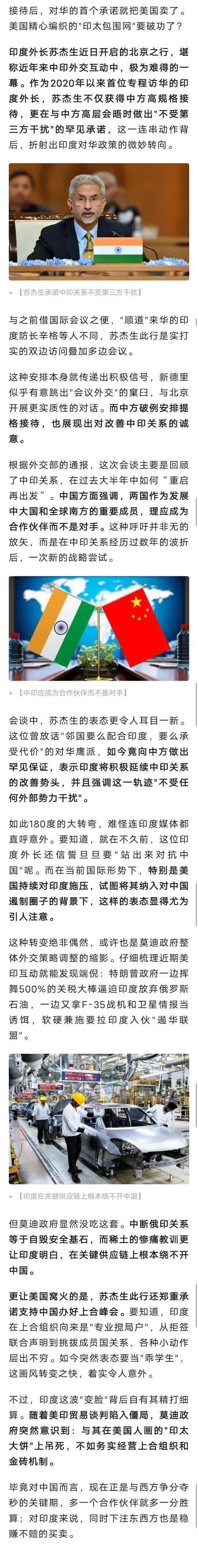 印度外长这次来，明显变乖了很多，说话口气不敢像以前那么嚣张了，还保证配合中国办好