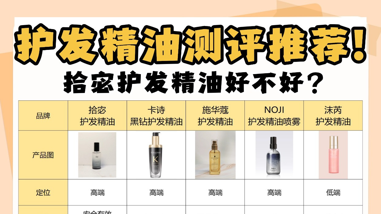 拾宓护发精油好不好？护发精油测评推荐！千万别让信息差害惨你