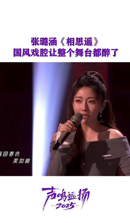 百万粉丝唱将“希二白”张璐涵，
终于还是登上了歌唱综艺《声鸣远扬》，
感觉舞台歌