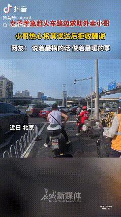 “活导航啊！”近日，北京，一女子快赶不上火车了，刚好看到外卖小哥在送餐，于是女孩