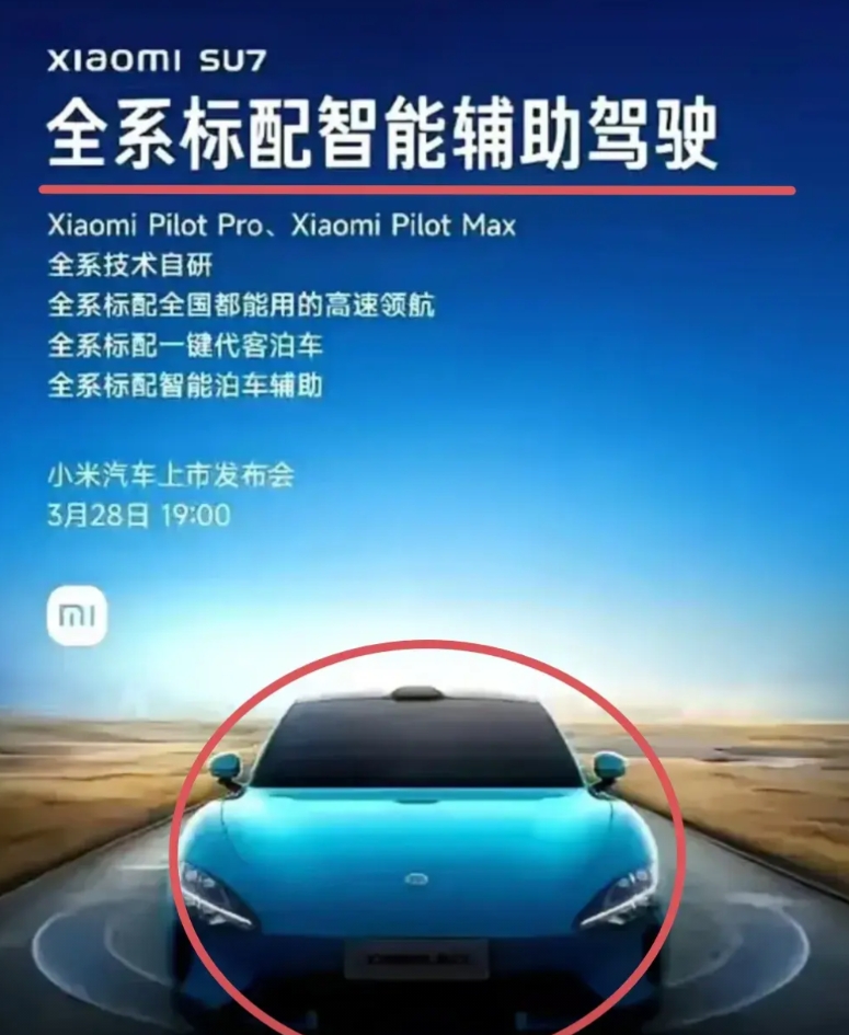 今天有网友晒出了去年小米SU7上市前的宣传广告

广告上有“智能辅助驾驶”的字样