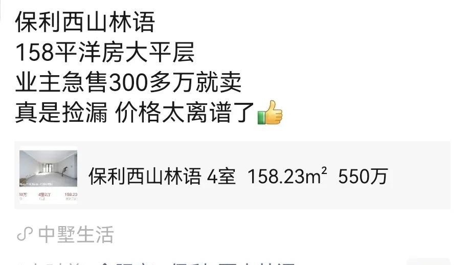 越来越多的好房子在便宜卖了。挂550万，现在300多万就卖。
其实房子不住，是要