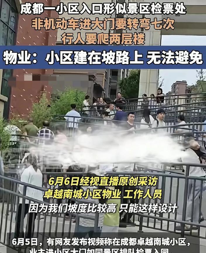 成都一小区入口形同景区检票入园，非机动车要绕几个弯，而行人也要爬两层楼，物业回应