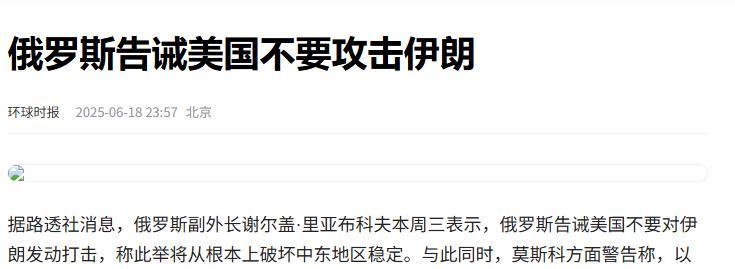 俄罗斯警告美国不要动伊朗，实际上就是告诉美国，即使在中东，也不再是美以可以指鹿为