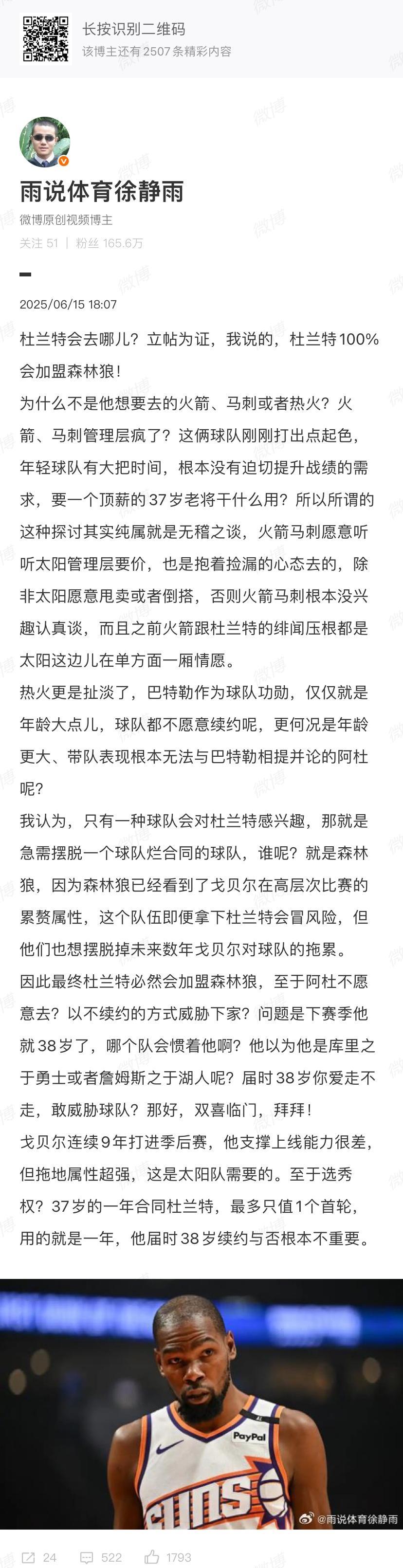 杜兰特会去哪儿？
立帖为证，我说的，杜兰特100%会加盟森林狼！
这话不是我说的