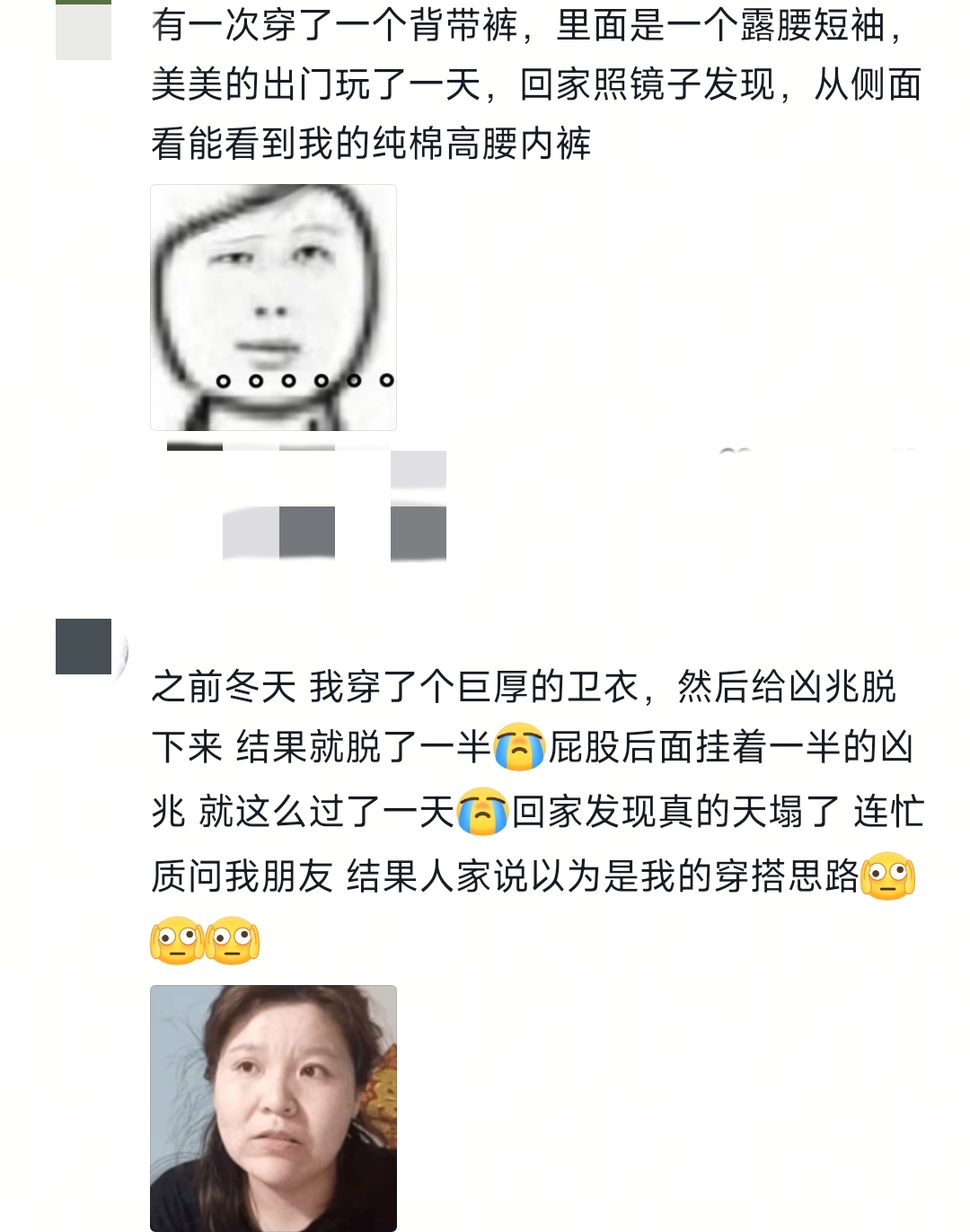 以为是我的穿搭思路