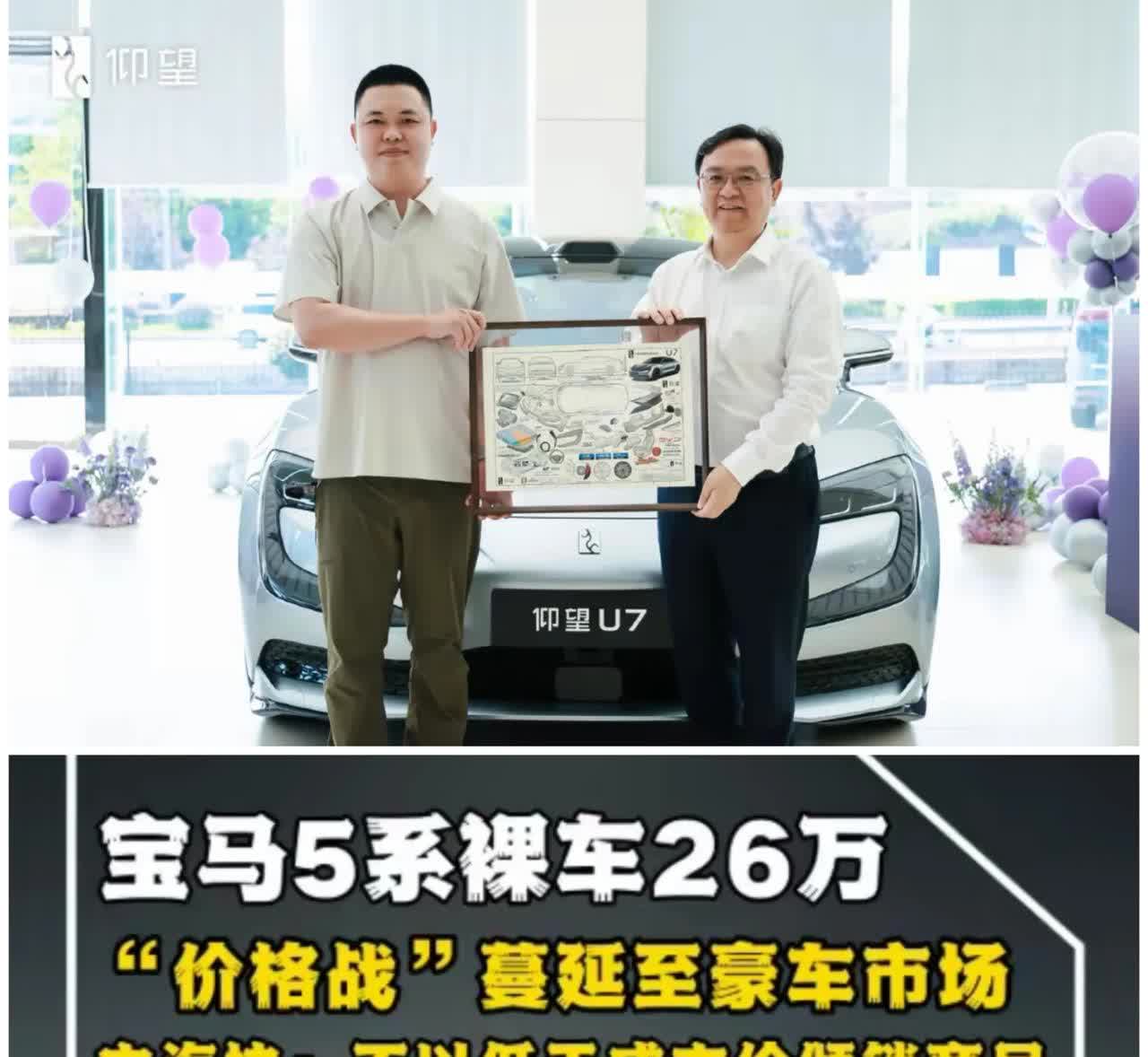 仰望，比亚迪高端局的开始[赞][赞][赞]
看到仰望U7首付交车，船夫亲自送历