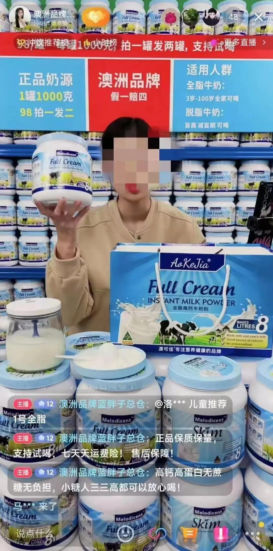 现在直播间的“假奶粉”太猖獗了！之前被新京报曝光下架的“Melodicent全脂