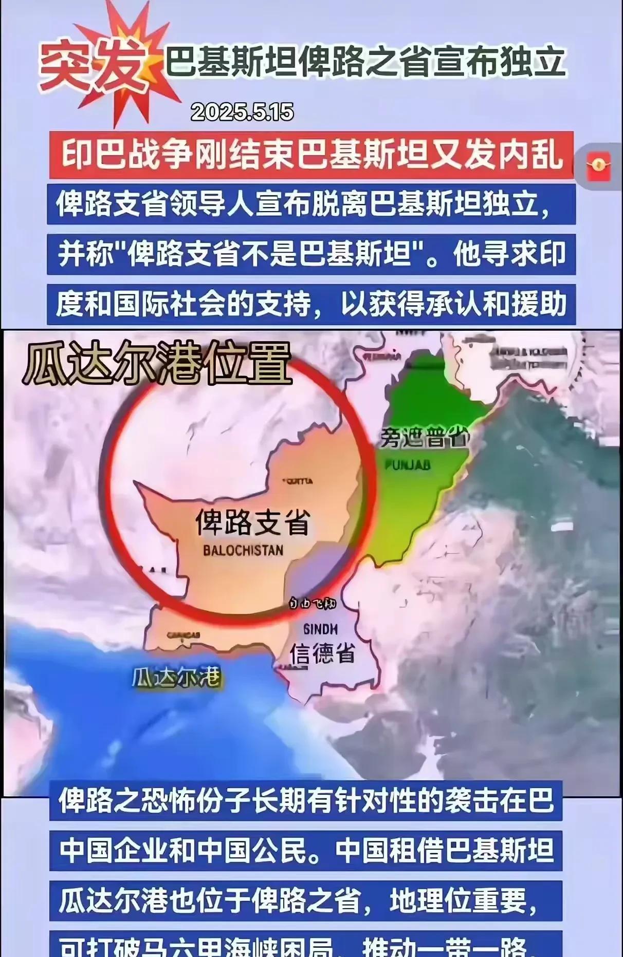 俾路支人宣布独立？
是没有法律效力的谎言
是生活在印度的俾路支人“米尔-亚儿-俾