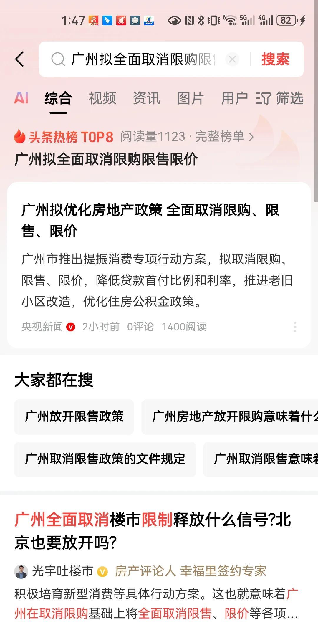 #广州拟全面取消限购限售限价#广州开启了一线城市全面取消限购限贷政策的首例。未来