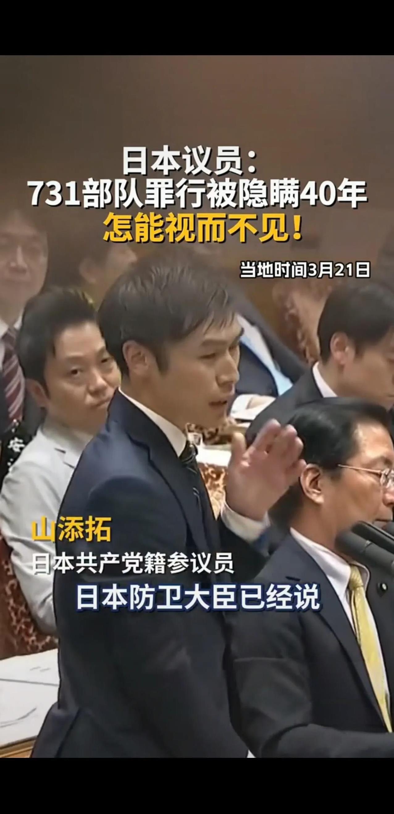 我们应该永远记住这个叫山添拓的日本议员！
