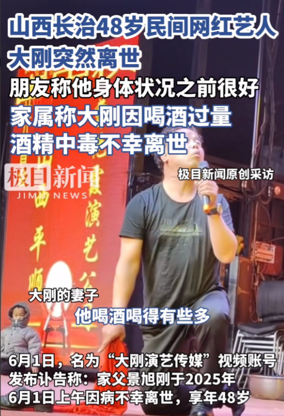 爱喝酒和不爱喝酒的人都沉默了，
山西长治48岁网红“大刚”去世，
此前身体状况一